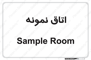  , سمپل , نمونه برداری , 