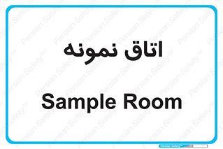  , سمپل , نمونه برداری , 