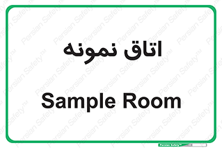  , سمپل , نمونه برداری , 