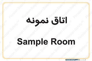  , سمپل , نمونه برداری , 