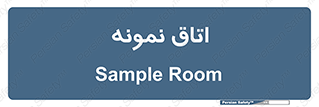  , سمپل , نمونه برداری , 