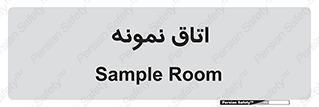  , سمپل , نمونه برداری , 