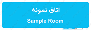  , سمپل , نمونه برداری , 