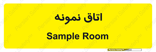  , سمپل , نمونه برداری , 