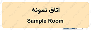  , سمپل , نمونه برداری , 