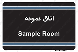  , سمپل , نمونه برداری , 
