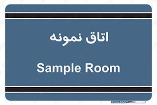  , سمپل , نمونه برداری , 