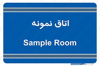  , سمپل , نمونه برداری , 