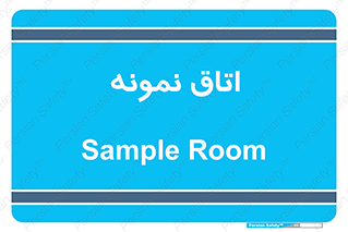  , سمپل , نمونه برداری , 