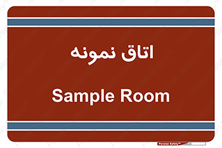  , سمپل , نمونه برداری , 