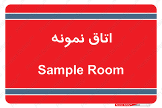  , سمپل , نمونه برداری , 