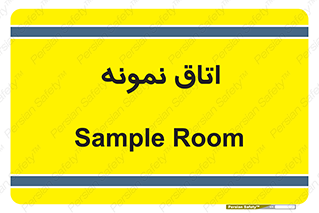  , سمپل , نمونه برداری , 