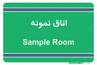  , سمپل , نمونه برداری , 