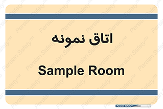  , سمپل , نمونه برداری , 
