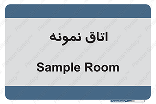  , سمپل , نمونه برداری , 