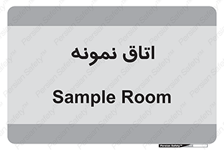  , سمپل , نمونه برداری , 