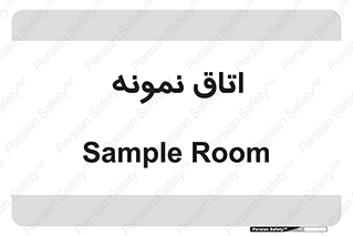  , سمپل , نمونه برداری , 