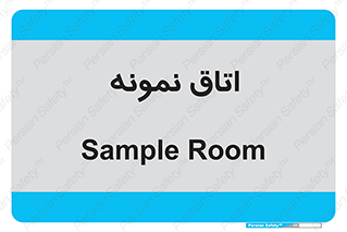  , سمپل , نمونه برداری , 