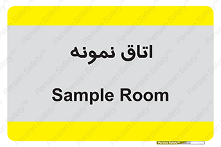  , سمپل , نمونه برداری , 
