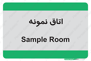  , سمپل , نمونه برداری , 