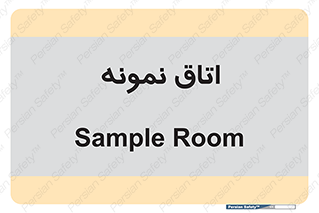  , سمپل , نمونه برداری , 