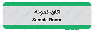  , سمپل , نمونه برداری , 