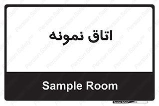  , سمپل , نمونه برداری , 