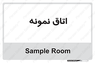  , سمپل , نمونه برداری , 
