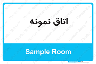  , سمپل , نمونه برداری , 