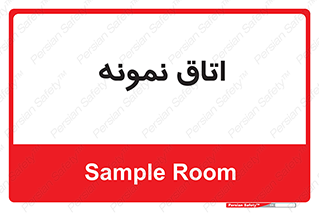 , سمپل , نمونه برداری , 