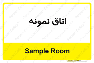  , سمپل , نمونه برداری , 