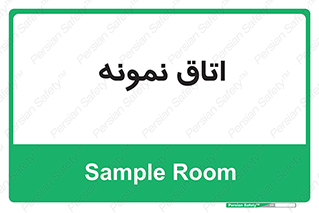  , سمپل , نمونه برداری , 