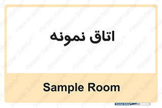  , سمپل , نمونه برداری , 