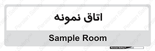  , سمپل , نمونه برداری , 