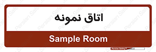  , سمپل , نمونه برداری , 