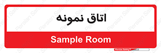  , سمپل , نمونه برداری , 