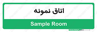 , سمپل , نمونه برداری , 