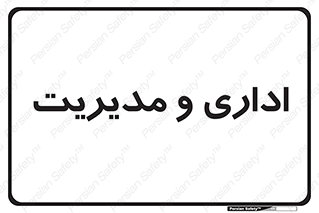  , اداره , مدیر , 