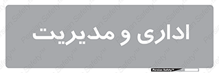  , اداره , مدیر , 