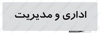  , اداره , مدیر , 