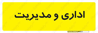  , اداره , مدیر , 