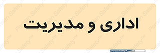  , اداره , مدیر , 