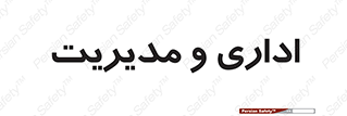  , اداره , مدیر , 