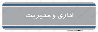  , اداره , مدیر , 