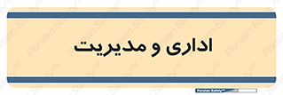  , اداره , مدیر , 