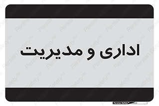  , اداره , مدیر , 