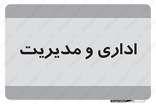  , اداره , مدیر , 