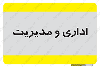  , اداره , مدیر , 