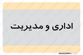  , اداره , مدیر , 