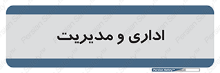  , اداره , مدیر , 